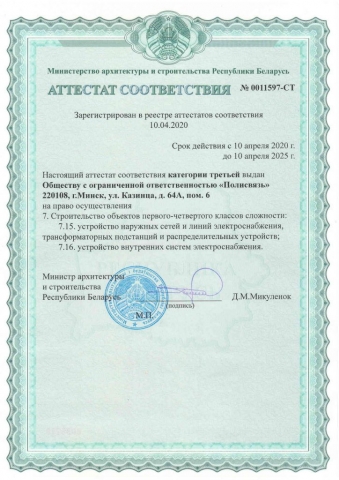 Аттестат соответствия 3 группы