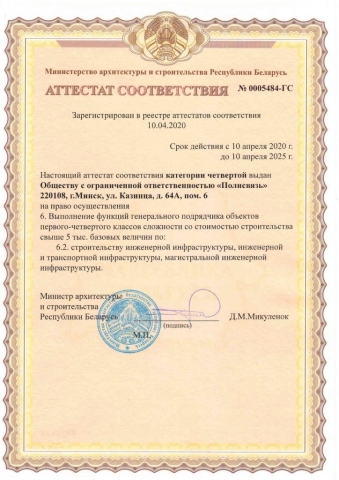 Аттестат соответствия 4 группы