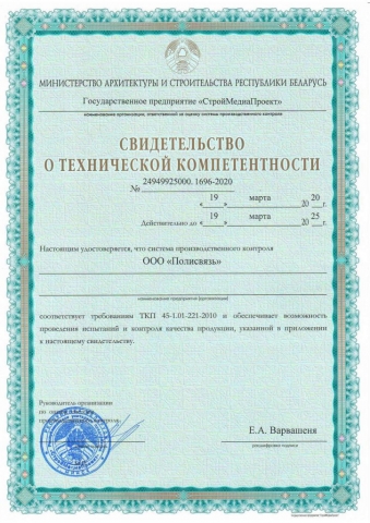 Свидетельство о технической компетенции
