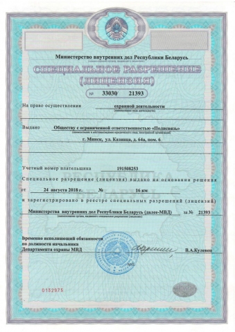Лицензия охранной деятельности лист 1