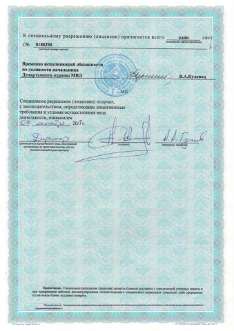 Лицензия охранной деятельности лист 2